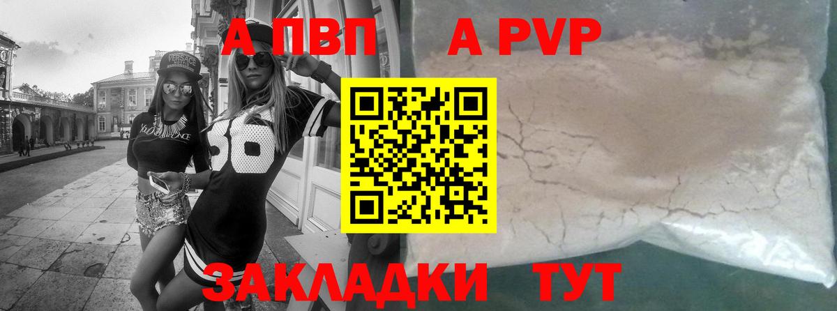 A-PVP мука Туймазы