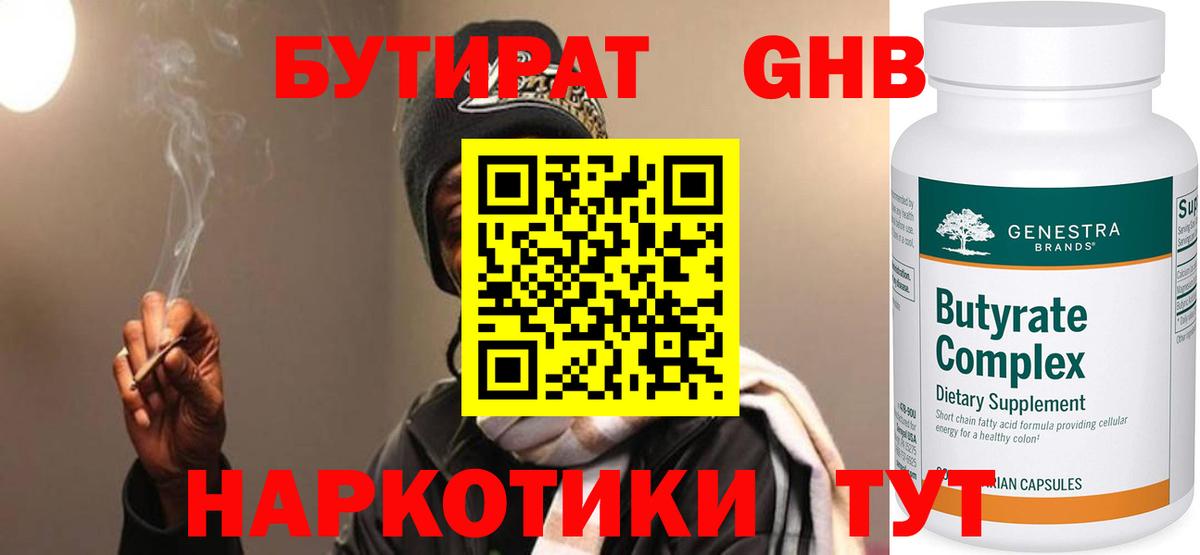 Туймазы  БУТИРАТ BDO  Бутират  Вход с VPN 