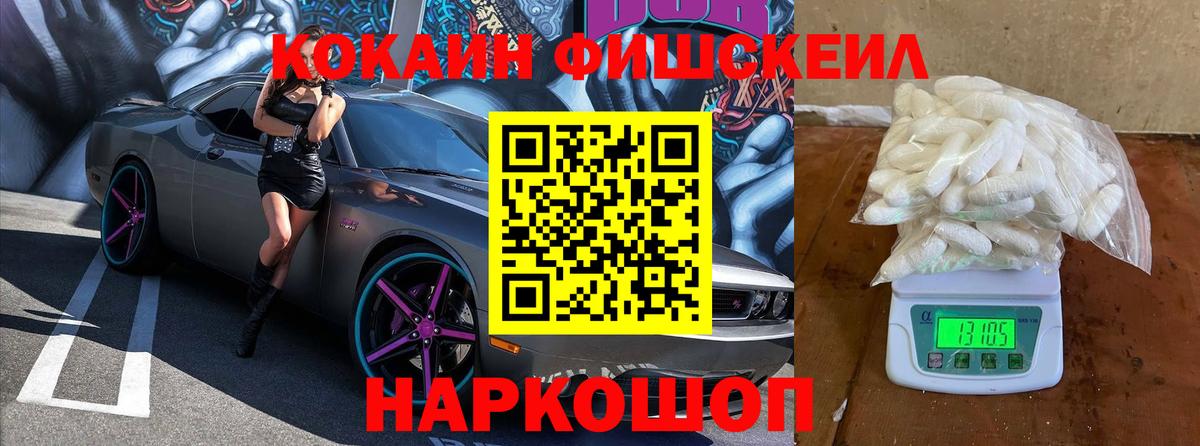 КОКАИН FishScale Туймазы
