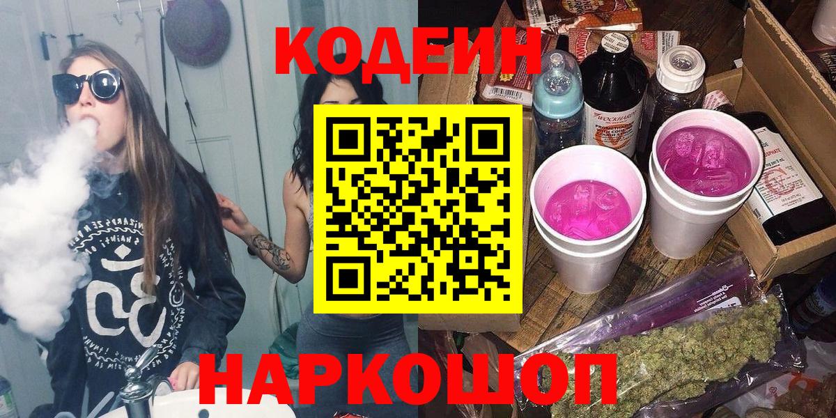 Кодеин Purple Drank  Вход с VPN  Codein Purple Drank  Туймазы 